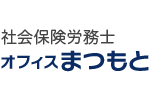 オフィスまつもと