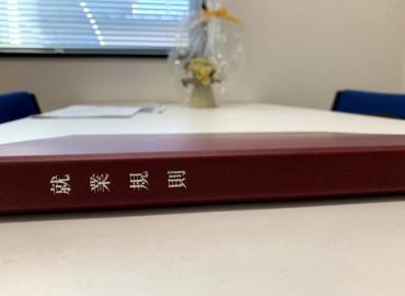 労働者数10人未満の事業場における就業規則