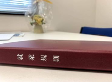 就業規則、見直しのタイミングとは？